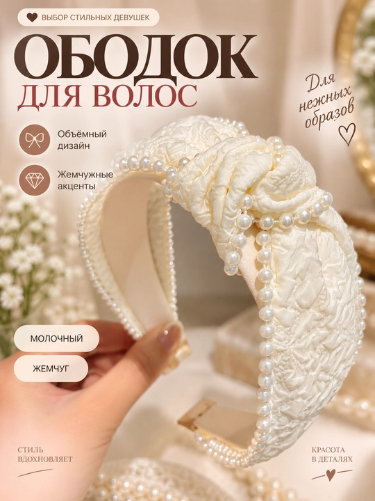 Ободок или заколка-бант для волос с жемчугом, школьный и свадебный аксессуар - 