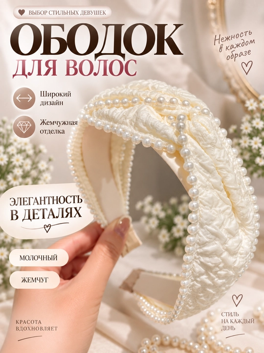 Ободок или заколка-бант для волос с жемчугом, школьный и свадебный аксессуар - 