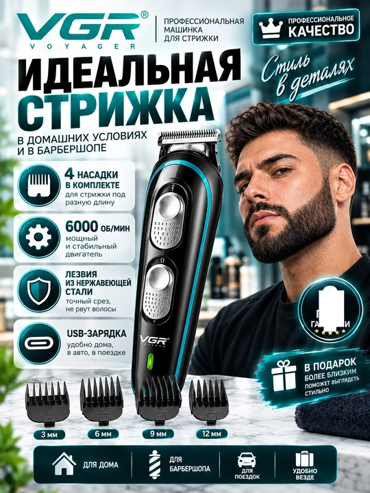 VGR - 055, Erkaklar uchun professional soch va soqol olish uchun mashinka