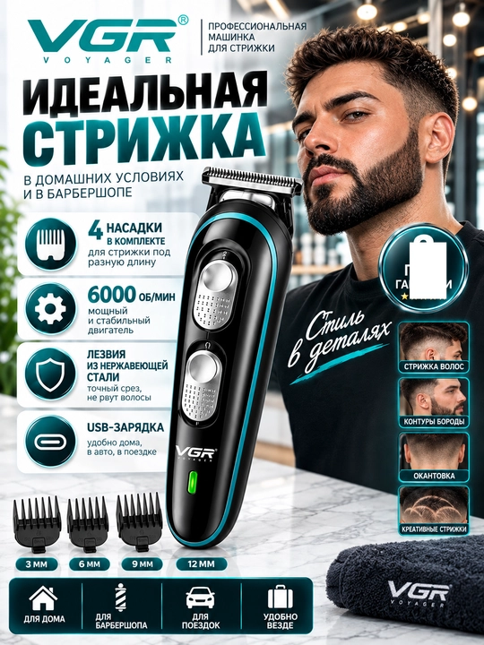 VGR - 055, Erkaklar uchun professional soch va soqol olish uchun mashinka