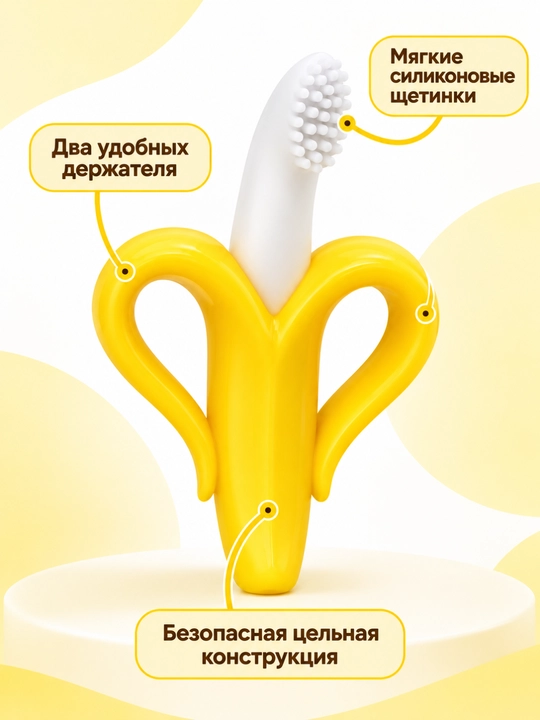 Прорезыватель для малышей силиконовый в форме банана