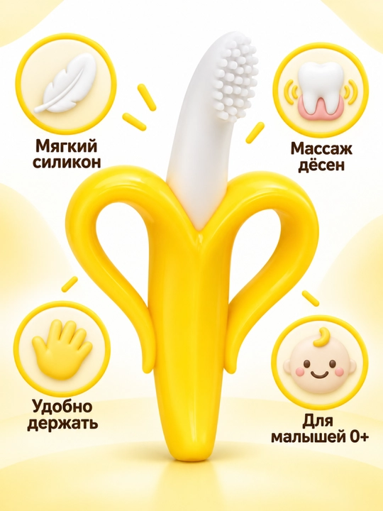Прорезыватель для малышей силиконовый в форме банана