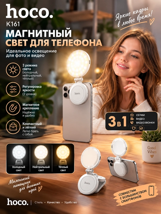 Hoco K161 Magnit LED chiroq — telefon uchun, selfi, foto va video suratga olish uchun - 