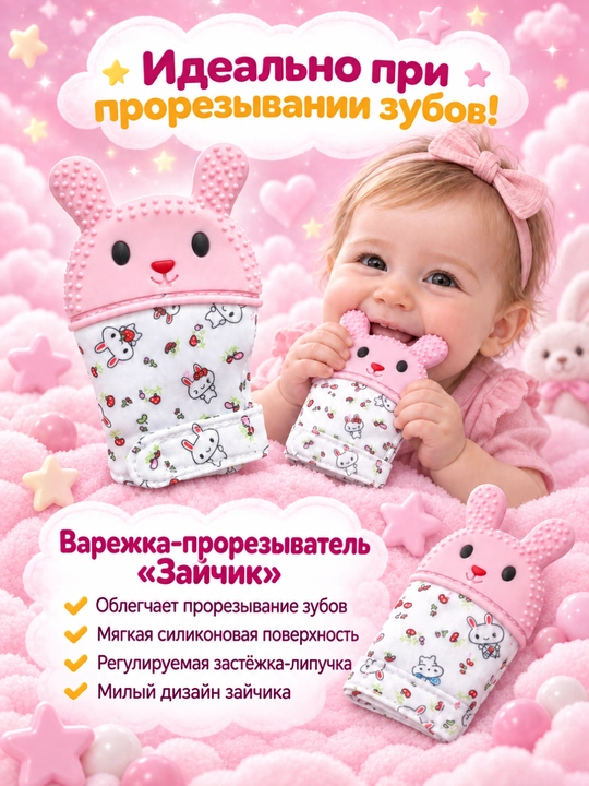 Tishlagichlar,kichkintoylar uchun quyoncha shaklidagi silikon keskich-qo‘lqopcha - 