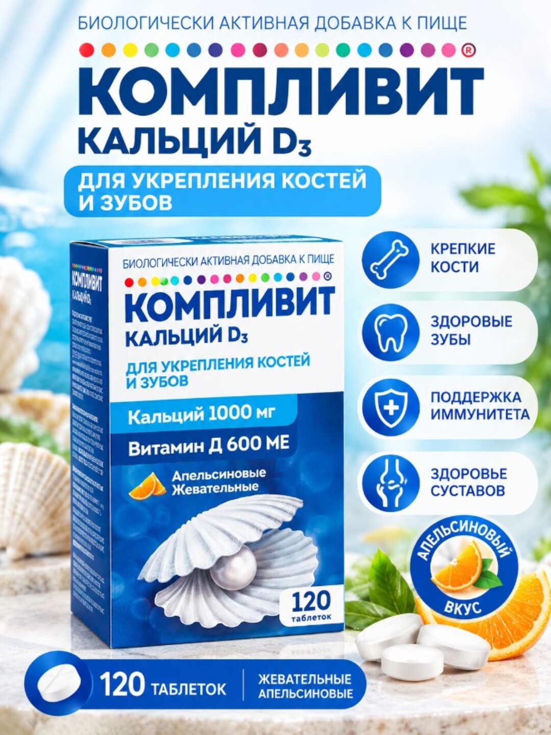 Complivit kaltsiy D3 apelsin aromati bilan chaynash tabletkalari №30 - 