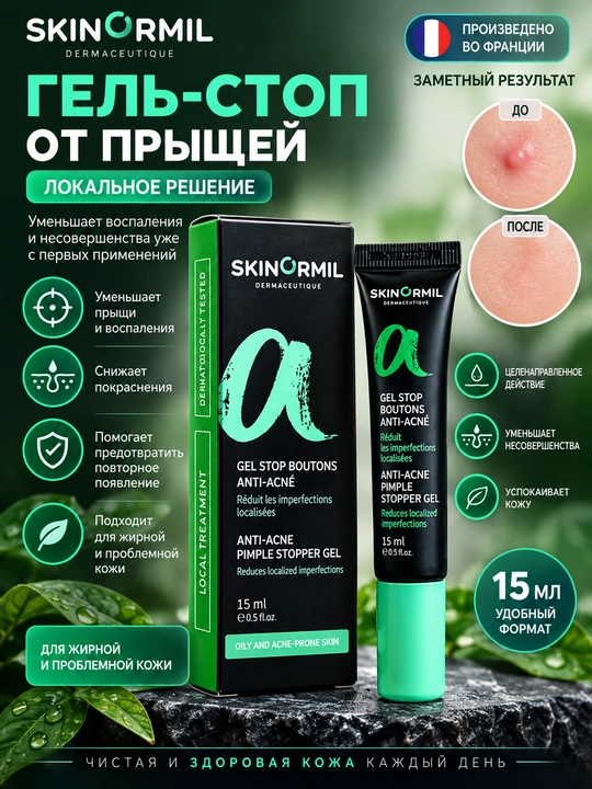 Husnbuzar va teri nuqsonlariga qarshi gel ANTI-ACNE Pimple Stopper Gel 15 ml - 