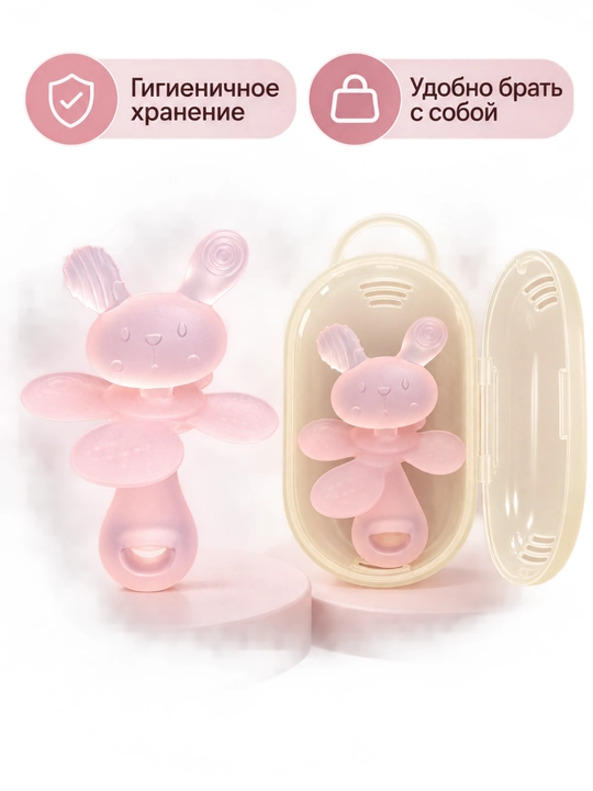 Прорезыватели для малышей, силиконовые, с зубной щёткой и футляром