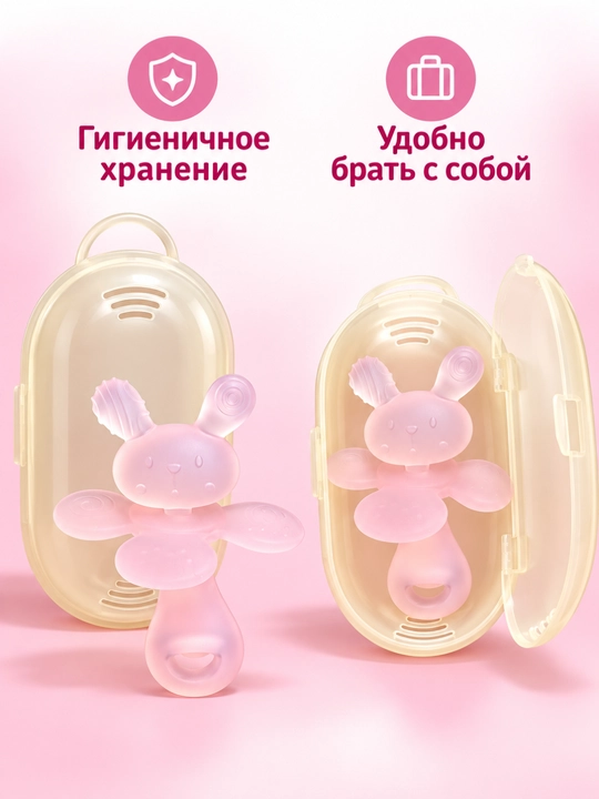 Прорезыватели для малышей, силиконовые, с зубной щёткой и футляром