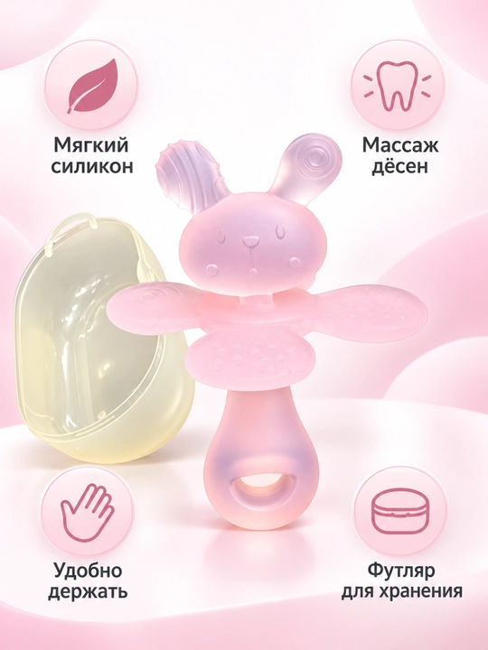 Прорезыватели для малышей, силиконовые, с зубной щёткой и футляром