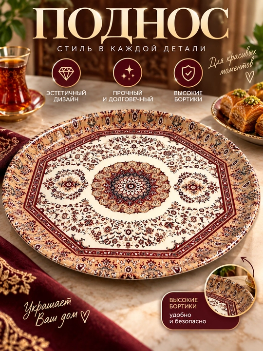 Oshxona patnislari sharqona gilam ko'rinishida - 
