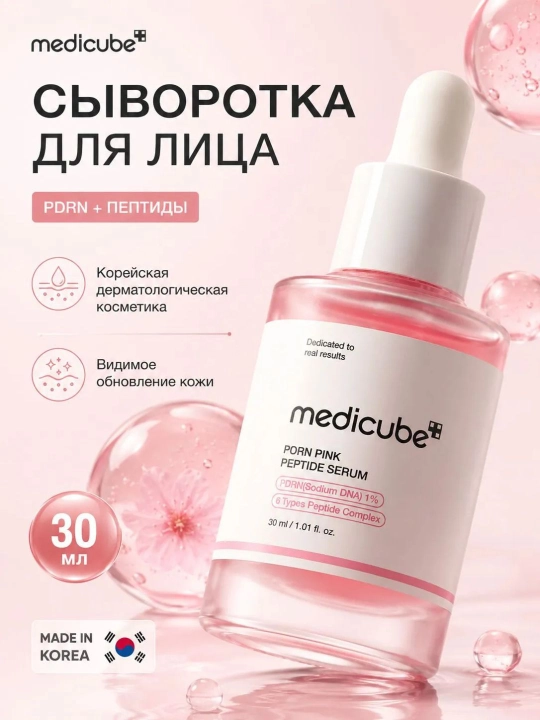 MEDICUBE Сыворотка для лица антивозрастная / Медикуб PDRN Pink Peptide Serum - 