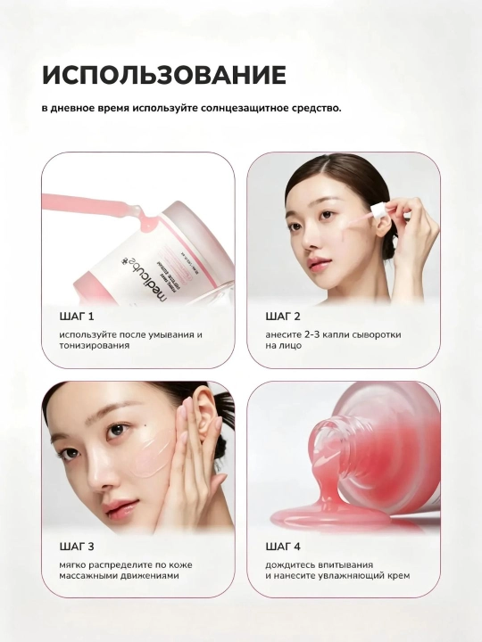 MEDICUBE Сыворотка для лица антивозрастная / Медикуб PDRN Pink Peptide Serum