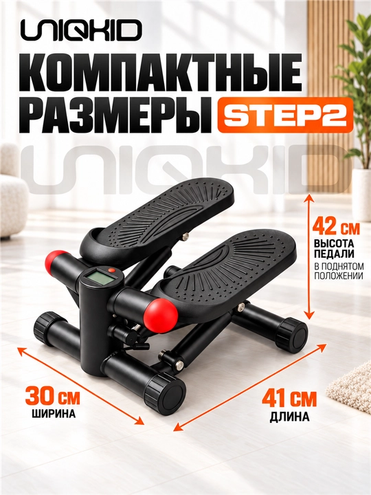 Buriluvchi stepperi Uniqkid Step-2