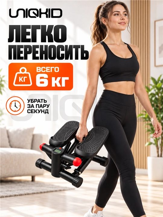 Buriluvchi stepperi Uniqkid Step-2