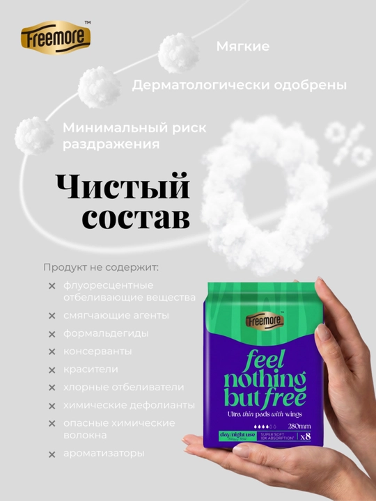 FREEMORE gigienik prokladkalar, ultra yupqa tungi, qanotli, 0,07 sm, 280 mm, 8 dona