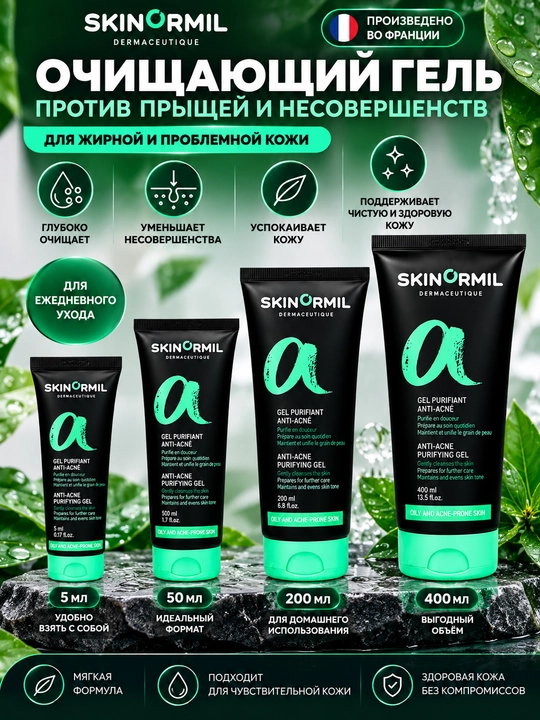 Muammoli teri uchun ANTI-ACNE Purifying Cleansing Gel tozalovchi geli, 5 / 50 / 200 / 400 ml - 