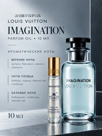 Louis Vuitton Imagination - мужское парфюмерное масло, харизматичный аромат, 10 мл - 