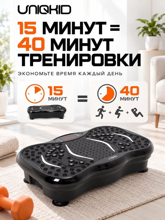 Виброплатформа для похудения Uniqkid FM90