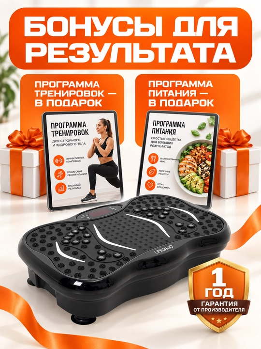 Виброплатформа для похудения Uniqkid FM90