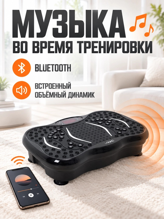 Виброплатформа для похудения Uniqkid FM90