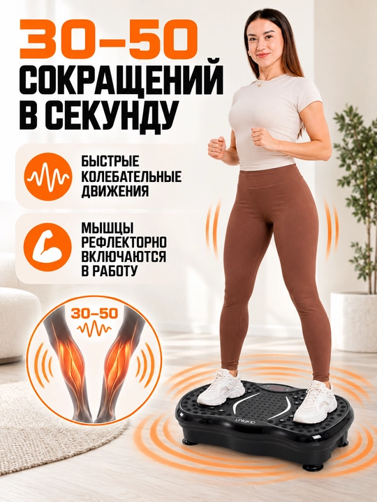 Виброплатформа для похудения Uniqkid FM90