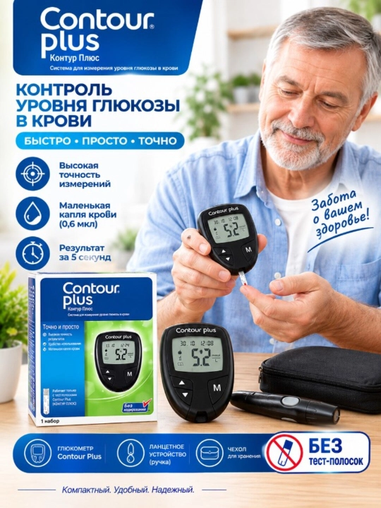 Глюкометр Contour Plus