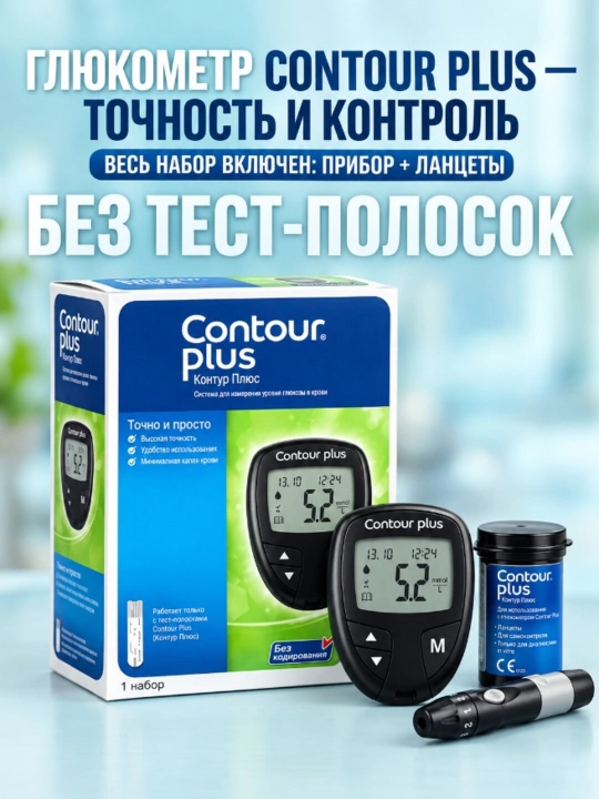 Глюкометр Contour Plus