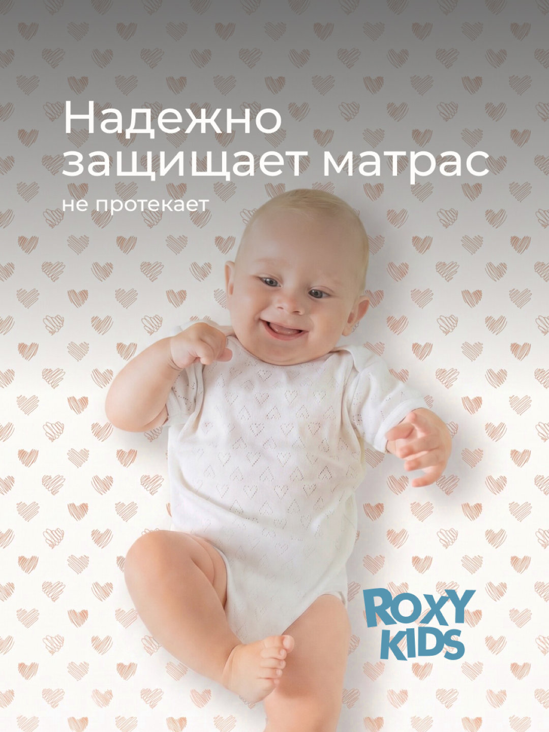 ROXY-KIDS Rezinkali karavotcha uchun suv o‘tkazmaydigan kleyonka 70x100 sm