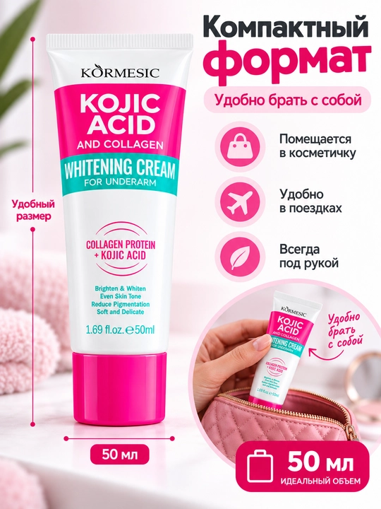 KORMESIC qo'ltiq ostini oqartiruvchi krem kojik kislota va kollagen bilan, dog'larga qarshi