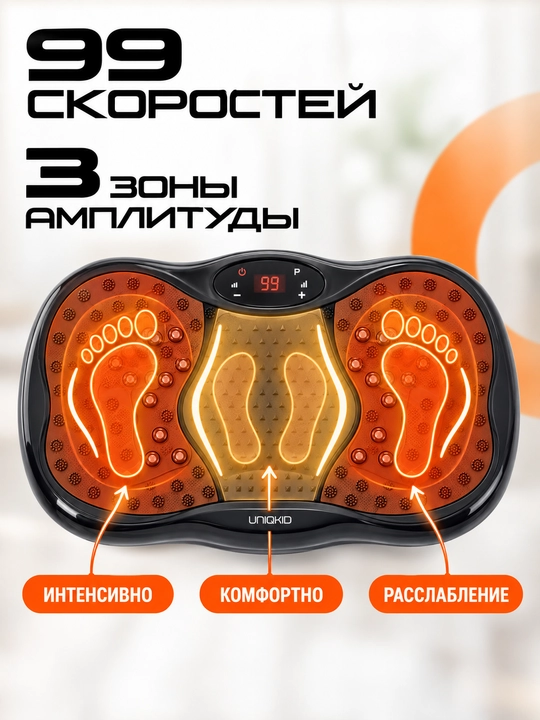 Виброплатформа для похудения Uniqkid FM90
