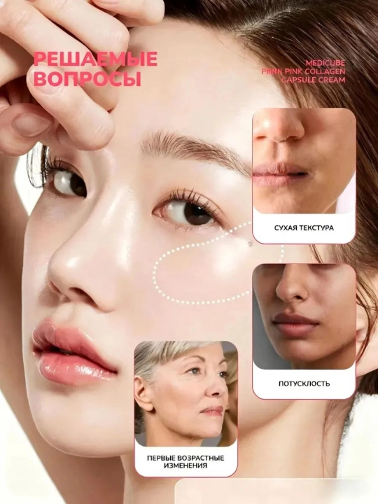 MEDICUBE Крем для лица увлажняющий / Медикуб PDRN Pink Collagen Capsule Cream 55г