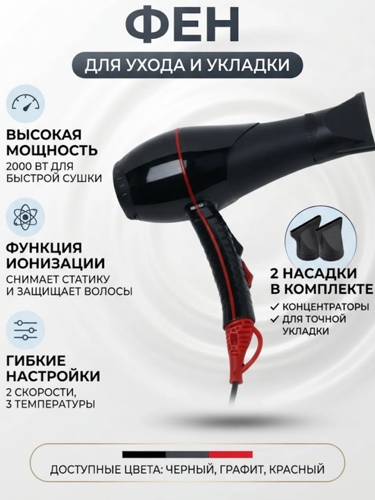 Soch uchun professional fen nasadkalar bilan, 2000 Vt - 