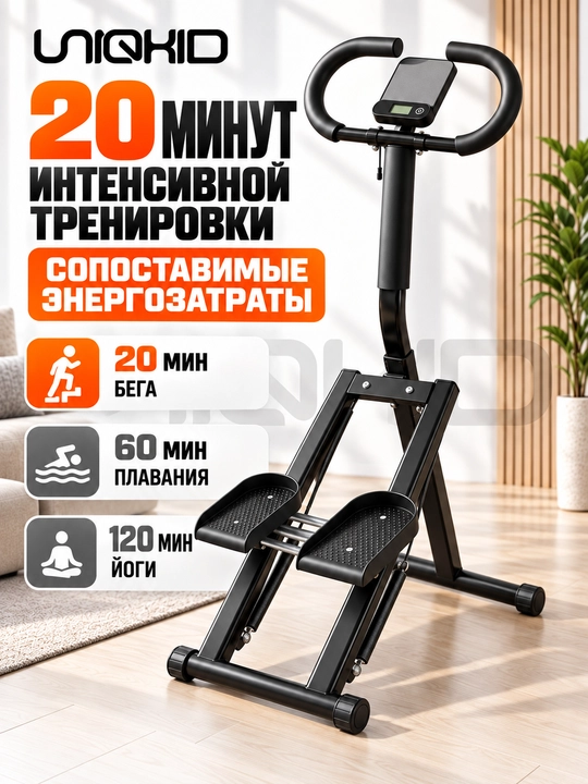 Tutqichli buklanadigan stepper-klimber