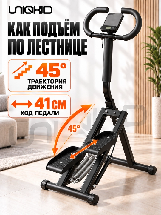 Tutqichli buklanadigan stepper-klimber