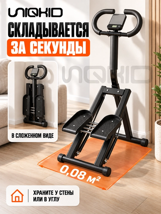 Tutqichli buklanadigan stepper-klimber