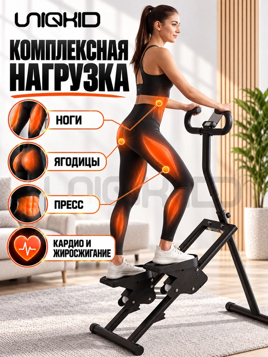 Tutqichli buklanadigan stepper-klimber