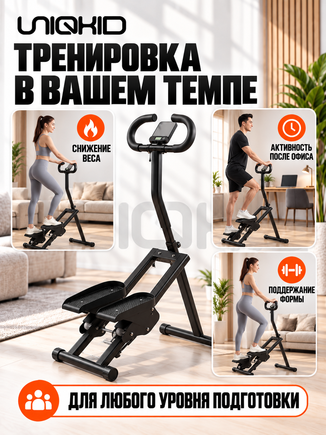 Tutqichli buklanadigan stepper-klimber