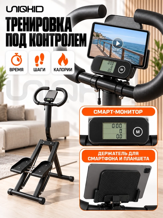 Tutqichli buklanadigan stepper-klimber
