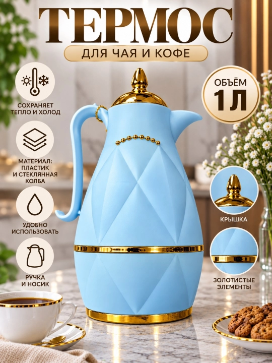 Termos choynak 1 litr choy va kofe uchun issiq sovuq saqlagich - 