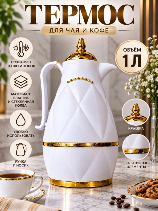 Termos choynak 1 litr choy va kofe uchun issiq sovuq saqlagich - 