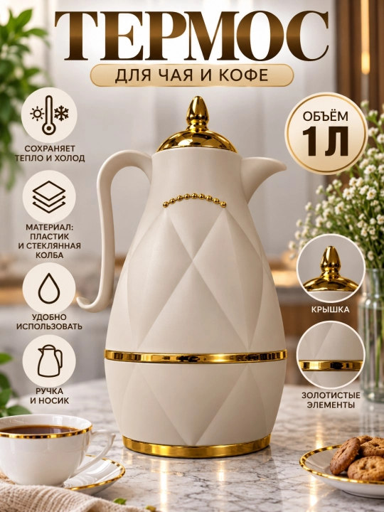 Termos choynak 1 litr choy va kofe uchun issiq sovuq saqlagich - 