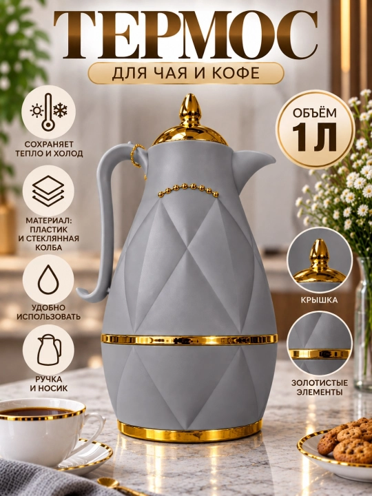 Termos choynak 1 litr choy va kofe uchun issiq sovuq saqlagich - 