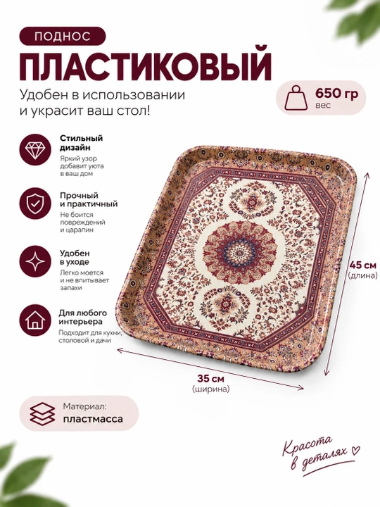Кухонные подносы в стиле c рисунком восточного ковра