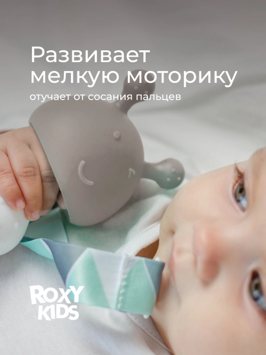 ROXY-KIDS bolalar tishlagichi, tish chiqarish uchun, qo‘ziqorin, shiqildoqli, silikon