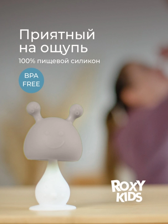 ROXY-KIDS bolalar tishlagichi, tish chiqarish uchun, qo‘ziqorin, shiqildoqli, silikon