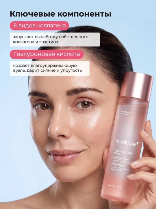 Medicube тонер для лица, увлажняющий антивозрастной с коллагеном, 140мл