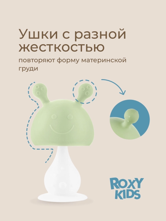 ROXY-KIDS Прорезыватель для зубов детский грызунок, грибок, с погремушкой, силиконовый