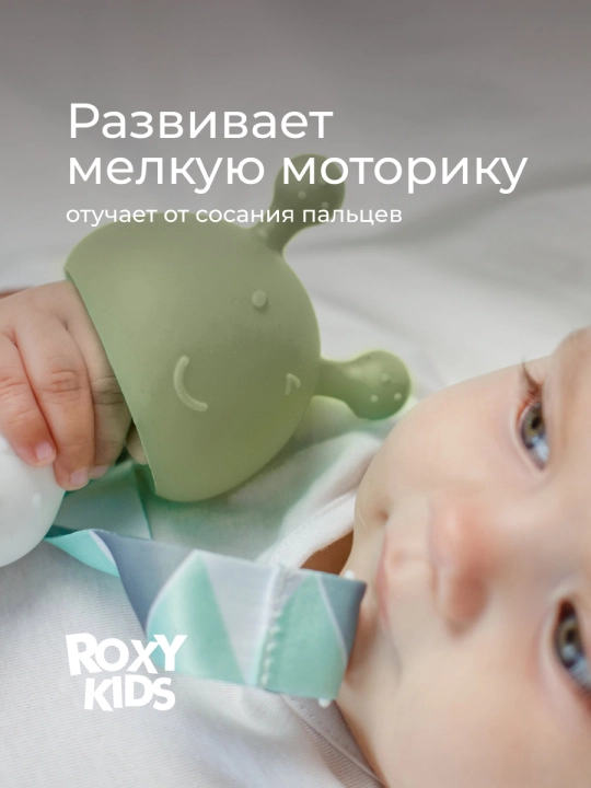 ROXY-KIDS Прорезыватель для зубов детский грызунок, грибок, с погремушкой, силиконовый
