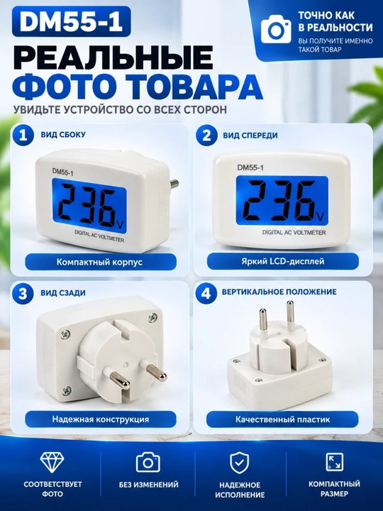 Raqamli rozetkali voltmetr DM55-1 — AC kuchlanish o‘lchagich
