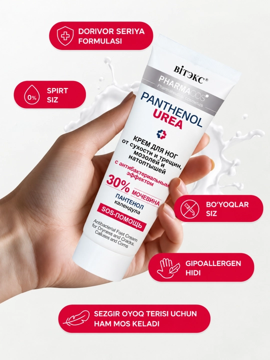 Крем для ног Pharmacos PANTHENOL UREA 75мл, Витэкс